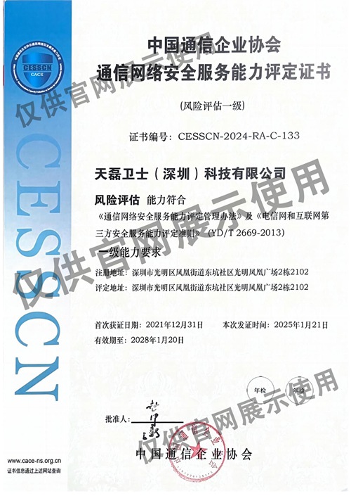 通信风险评估证书-1_副本.jpg
