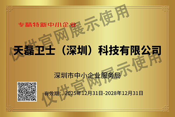 1772089490411652.png 深圳专精特新 - 副本1.png